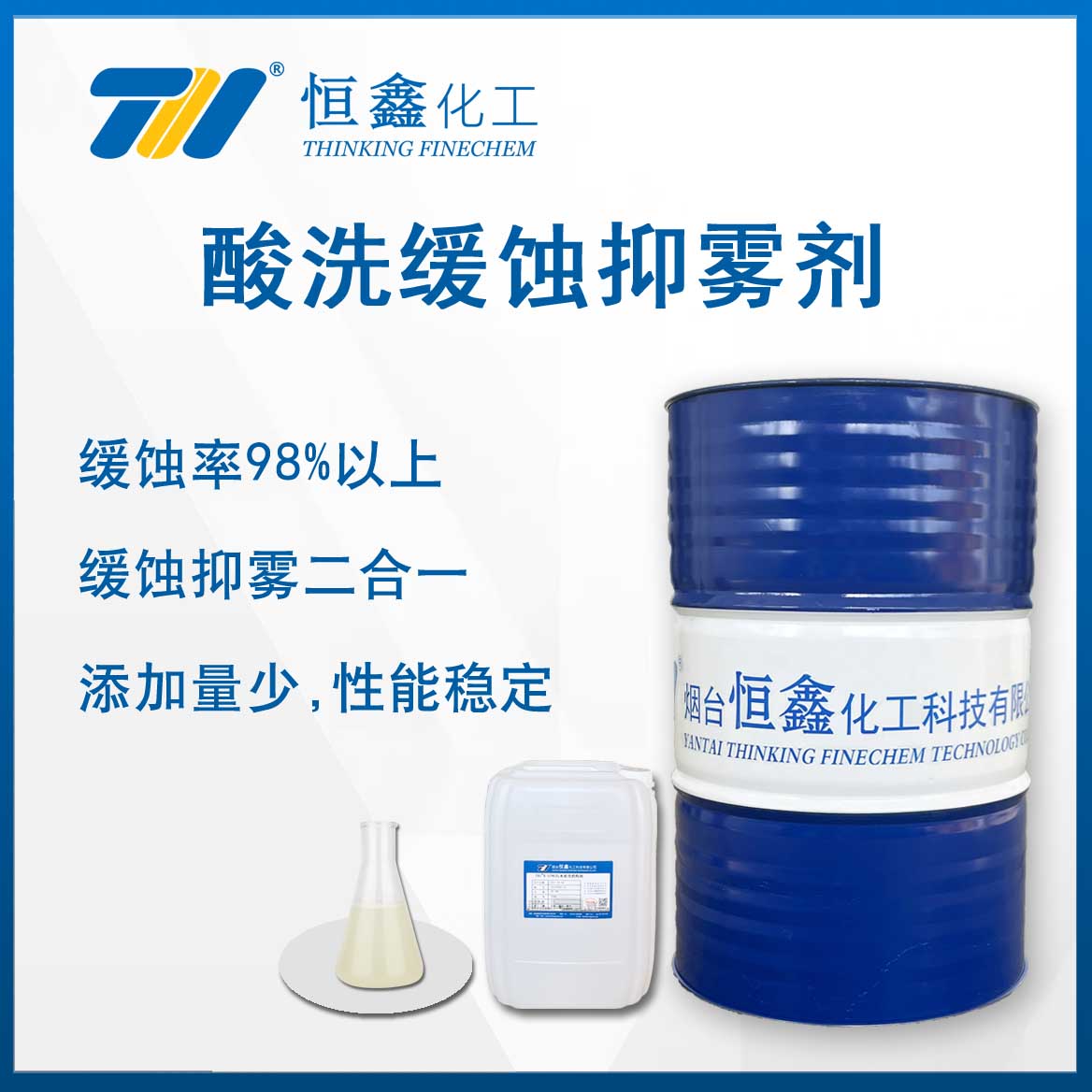 痠洗緩蝕抑霧劑