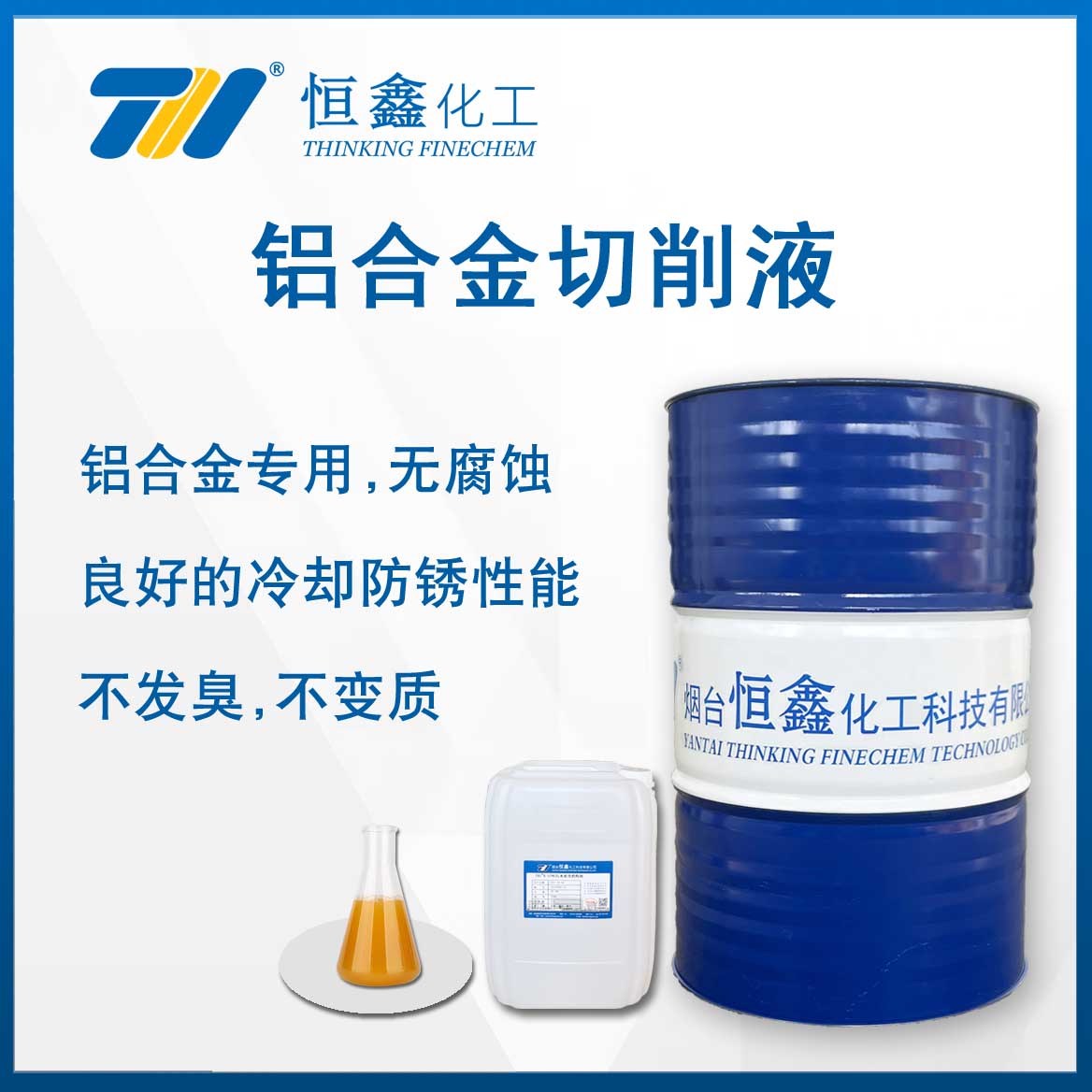 鋁郃(he)金(jin)切削液
