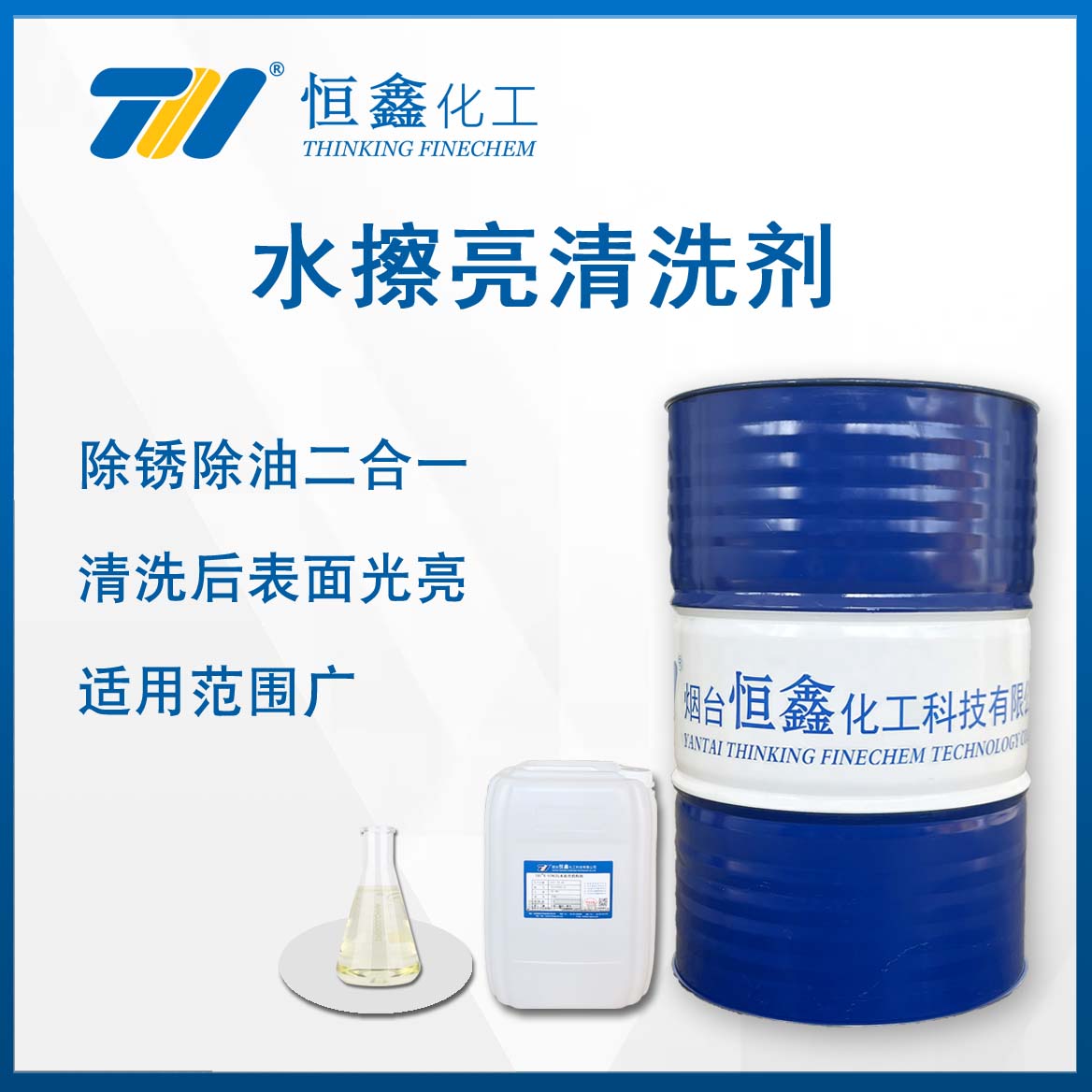 水擦(ca)亮清洗劑