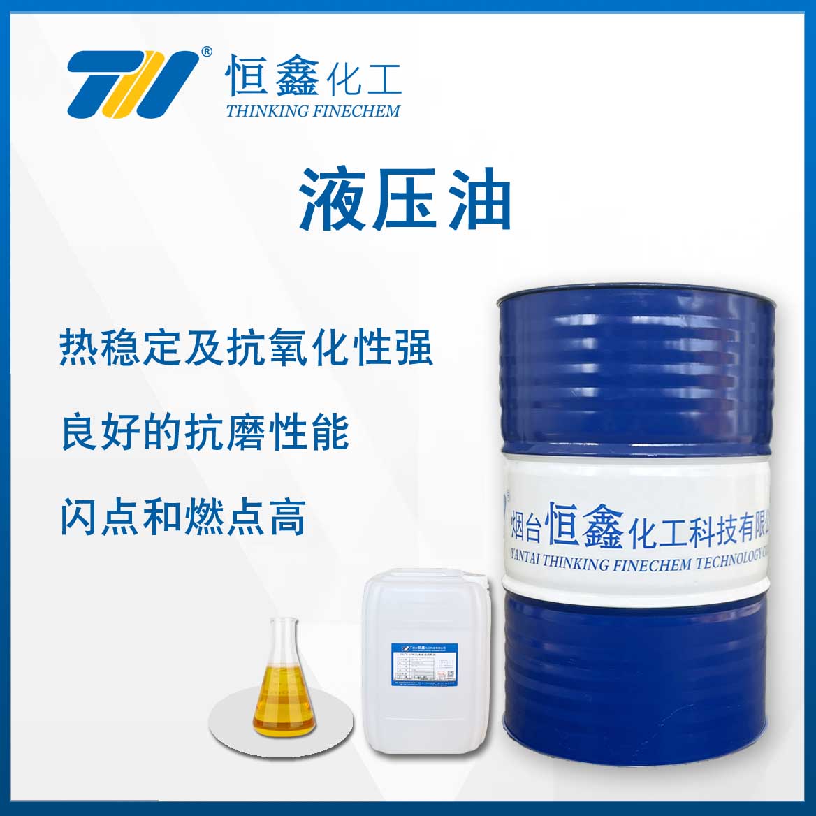 抗(kang)磨液(ye)壓油(you)