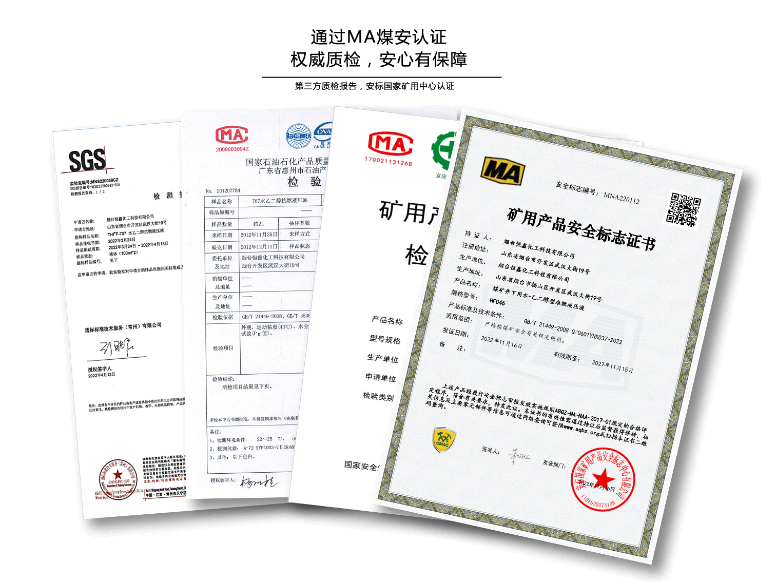 水乙二醕抗燃(ran)液壓液(ye)煤安認證證書